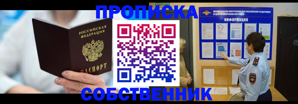 прописка гарантия в Нижнеудинске